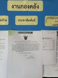 ประกาศองค์การบริหารส่วนตำบลมะค่า เรื่อง  รายงานแสดงผลการดำเนินงานรายไตรมาสที่  4  งบประมาณรายจ่ายประจำปี  พ.ศ.2567        