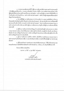 ประกาศรายชื่อผู้ผ่านการเลือกสรรเพื่อบรรจุและแต่งตั้งเป็นพนักงานจ้างองค์การบริหารส่วนตำบลมะค่า        