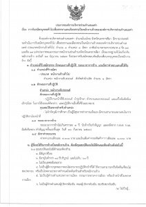 ประกาศองค์การบริหารส่วนตำบลมะค่า เรื่อง รับสมัครบุคคลทั่วไปเพื่อสรรหาและเลือกสรรเป็นพนักงานจ้างขององค์การบริหารส่วนตำบลมะค่า        