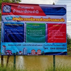 ประกาศองค์การบริหารส่วนตำบลมะค่า  เรื่อง  การชำระภาษีที่ดินและสิ่งปลูกสร้าง  ภาษีป้าย  ประจำปี  2563        