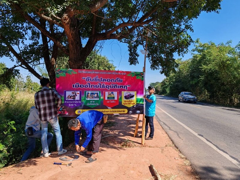 โครงการจัดตั้งจุดบริการป้องกันและลดอุบัติเหตุทางถนนช่วงเทศกาลปีใหม่ พ.ศ.2567 ระหว่างวันที่ 29 ธันวาคม 2566 - 4 มกราคม 2567