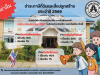 เปิดรับลงทะเบียน