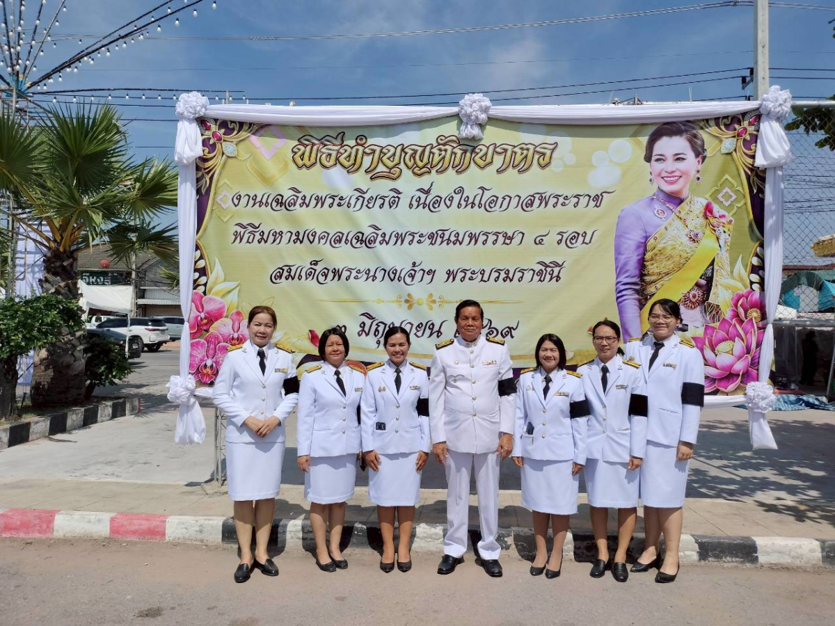 3 มิถุนายน 2569 วันเฉลิมพระชนมพรรษาสมเด็จพระนางเจ้าสุทิดา พัชรสุธาพิมลลักษณพระบรมราชินี
